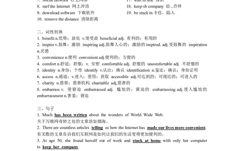 Unit3TheInternet早读背诵材料清单-2024届高三英语一轮复习人教版（2019）必修第二册_03高考英语_新高考复习资料_2024年新高考资料_专项复习资料_必修二