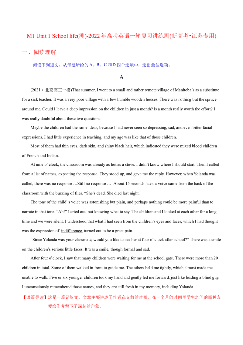 M1Unit1Schoollife(测)-2022年高考英语一轮复习讲练测(新高考&bull;江苏专用)(解析)_03高考英语_新高考复习资料_2022年新高考资料_2022年新高考英语一轮复习