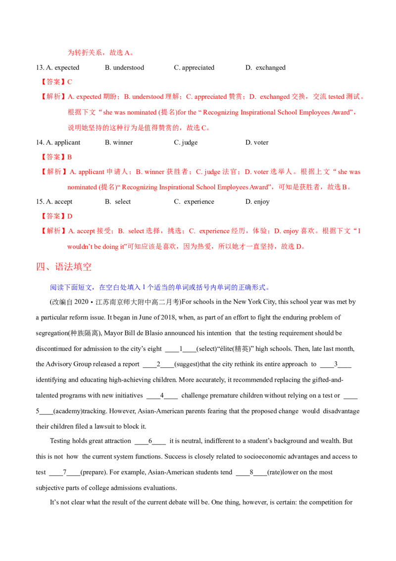 M1Unit1Schoollife(测)-2022年高考英语一轮复习讲练测(新高考&bull;江苏专用)(解析)_03高考英语_新高考复习资料_2022年新高考资料_2022年新高考英语一轮复习