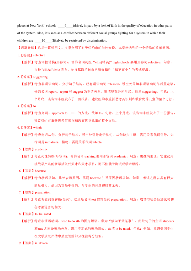 M1Unit1Schoollife(测)-2022年高考英语一轮复习讲练测(新高考&bull;江苏专用)(解析)_03高考英语_新高考复习资料_2022年新高考资料_2022年新高考英语一轮复习