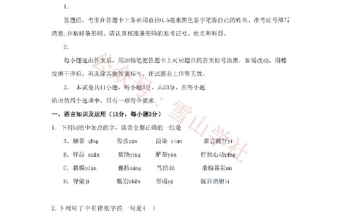 2009年高考语文试卷（湖南）（空白卷）_高考历年真题_08-24全国高考真题（无水印）_新&middot;PDF版2008-2024&middot;高考语文真题_版本2：语文（按省份分类）2008-2024_2008-2024&middot;（湖南）语文高考真题