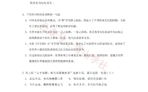 2009年高考语文试卷（湖南）（空白卷）_高考历年真题_08-24全国高考真题（无水印）_新&middot;PDF版2008-2024&middot;高考语文真题_版本2：语文（按省份分类）2008-2024_2008-2024&middot;（湖南）语文高考真题