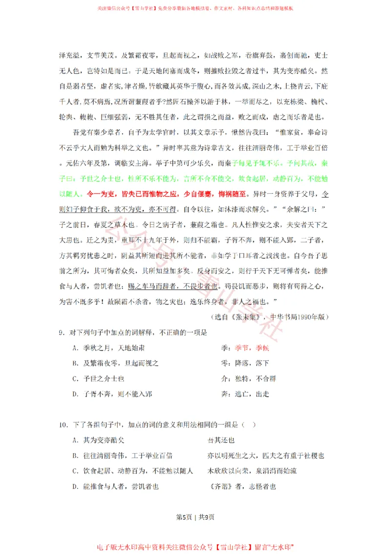 2009年高考语文试卷（湖南）（空白卷）_高考历年真题_08-24全国高考真题（无水印）_新&middot;PDF版2008-2024&middot;高考语文真题_版本2：语文（按省份分类）2008-2024_2008-2024&middot;（湖南）语文高考真题