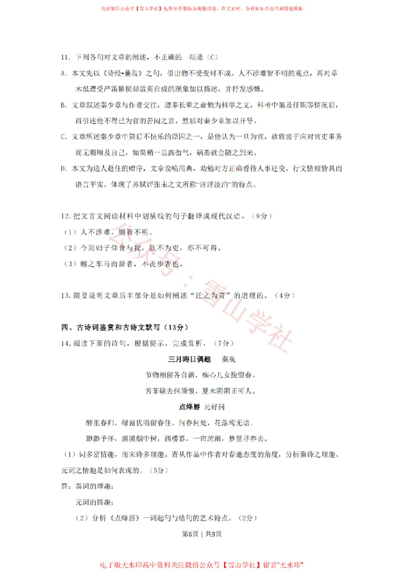 2009年高考语文试卷（湖南）（空白卷）_高考历年真题_08-24全国高考真题（无水印）_新&middot;PDF版2008-2024&middot;高考语文真题_版本2：语文（按省份分类）2008-2024_2008-2024&middot;（湖南）语文高考真题