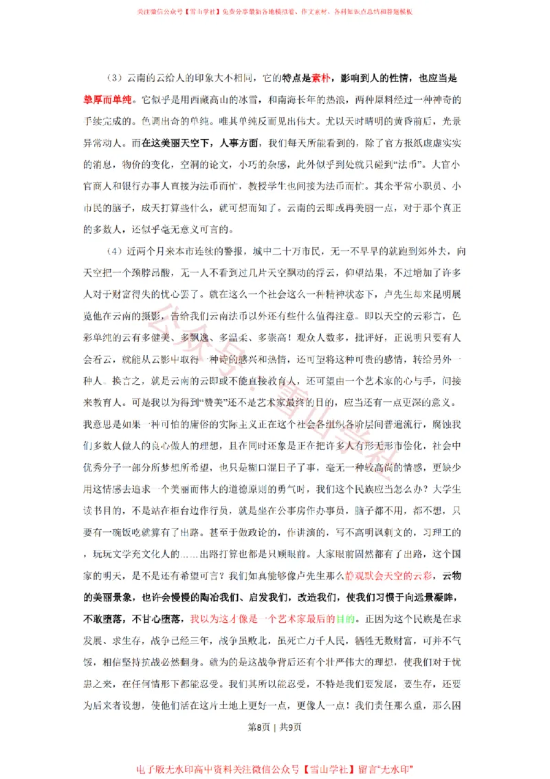 2009年高考语文试卷（湖南）（空白卷）_高考历年真题_08-24全国高考真题（无水印）_新&middot;PDF版2008-2024&middot;高考语文真题_版本2：语文（按省份分类）2008-2024_2008-2024&middot;（湖南）语文高考真题