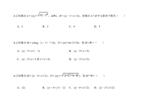 专题01集合-2022年高考数学一轮复习小题多维练（新高考版）（原卷版）_02高考数学_新高考复习资料_2022年新高考资料_2022年高考数学一轮复习小题多维练（新高考版）8.7更新