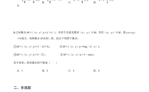 专题01集合-2022年高考数学一轮复习小题多维练（新高考版）（原卷版）_02高考数学_新高考复习资料_2022年新高考资料_2022年高考数学一轮复习小题多维练（新高考版）8.7更新