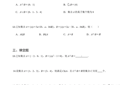 专题01集合-2022年高考数学一轮复习小题多维练（新高考版）（原卷版）_02高考数学_新高考复习资料_2022年新高考资料_2022年高考数学一轮复习小题多维练（新高考版）8.7更新