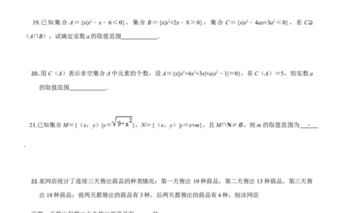 专题01集合-2022年高考数学一轮复习小题多维练（新高考版）（原卷版）_02高考数学_新高考复习资料_2022年新高考资料_2022年高考数学一轮复习小题多维练（新高考版）8.7更新