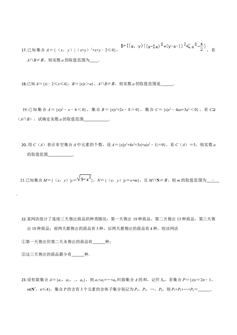 专题01集合-2022年高考数学一轮复习小题多维练（新高考版）（原卷版）_02高考数学_新高考复习资料_2022年新高考资料_2022年高考数学一轮复习小题多维练（新高考版）8.7更新