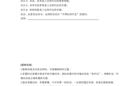 37必修2第八单元单元综合提升_07高考历史_通用版（老高考）复习资料_2023年复习资料_一轮+二轮_历史高三一轮复习系列_历史高三一轮复习系列《一轮复习讲义》（学生版）