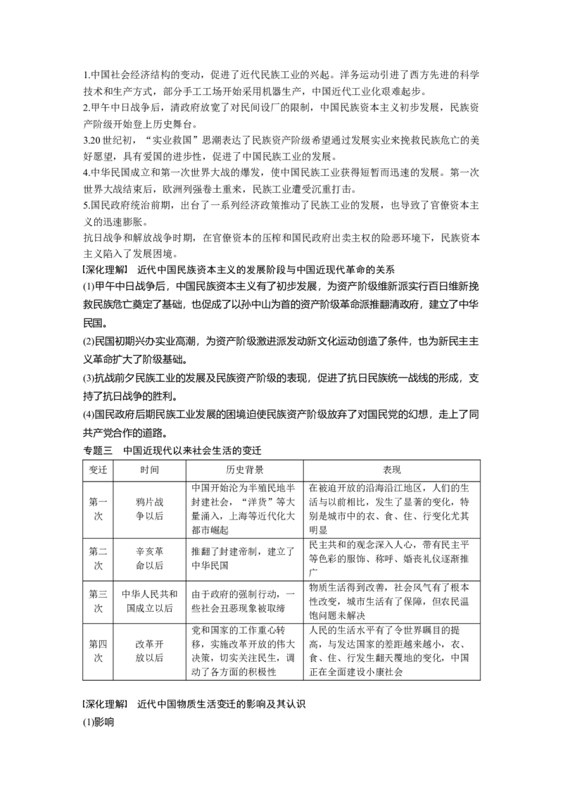 37必修2第八单元单元综合提升_07高考历史_通用版（老高考）复习资料_2023年复习资料_一轮+二轮_历史高三一轮复习系列_历史高三一轮复习系列《一轮复习讲义》（学生版）