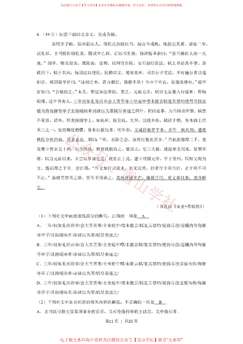 2020年高考语文试卷（新课标Ⅰ卷）（解析卷）_高考历年真题_08-24全国高考真题（无水印）_新&middot;PDF版2008-2024&middot;高考语文真题_版本1：语文（按试卷类型分类）2008-2024