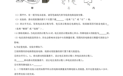 专题47伏安法测量导体电阻重点必考实验问题（原卷版）_02中考总复习（2026版更新中）_04-物理-中考总复习_2024年中考复习资料_二轮复习