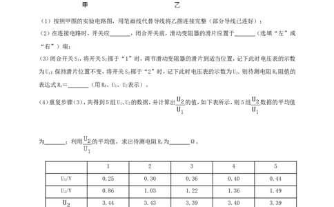 专题47伏安法测量导体电阻重点必考实验问题（原卷版）_02中考总复习（2026版更新中）_04-物理-中考总复习_2024年中考复习资料_二轮复习