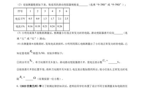 专题47伏安法测量导体电阻重点必考实验问题（原卷版）_02中考总复习（2026版更新中）_04-物理-中考总复习_2024年中考复习资料_二轮复习