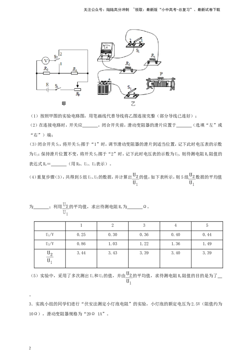 专题47伏安法测量导体电阻重点必考实验问题（原卷版）_02中考总复习（2026版更新中）_04-物理-中考总复习_2024年中考复习资料_二轮复习