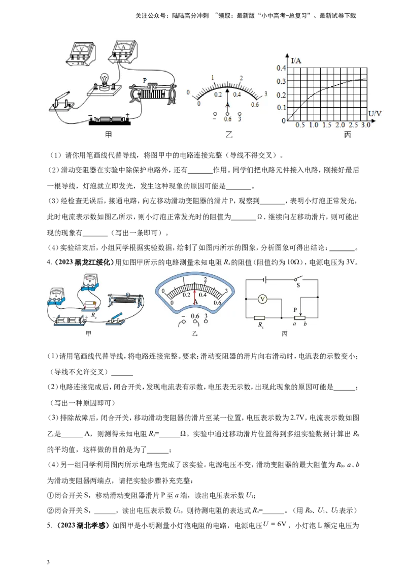 专题47伏安法测量导体电阻重点必考实验问题（原卷版）_02中考总复习（2026版更新中）_04-物理-中考总复习_2024年中考复习资料_二轮复习