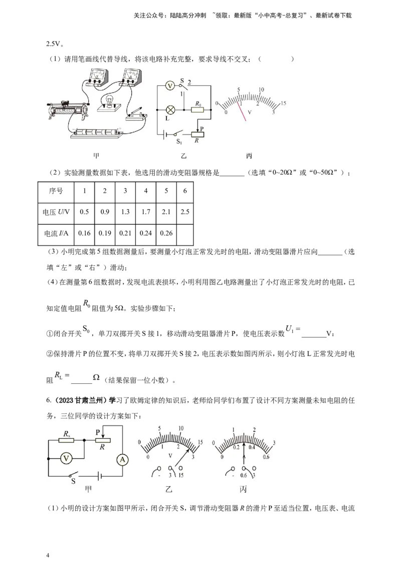 专题47伏安法测量导体电阻重点必考实验问题（原卷版）_02中考总复习（2026版更新中）_04-物理-中考总复习_2024年中考复习资料_二轮复习
