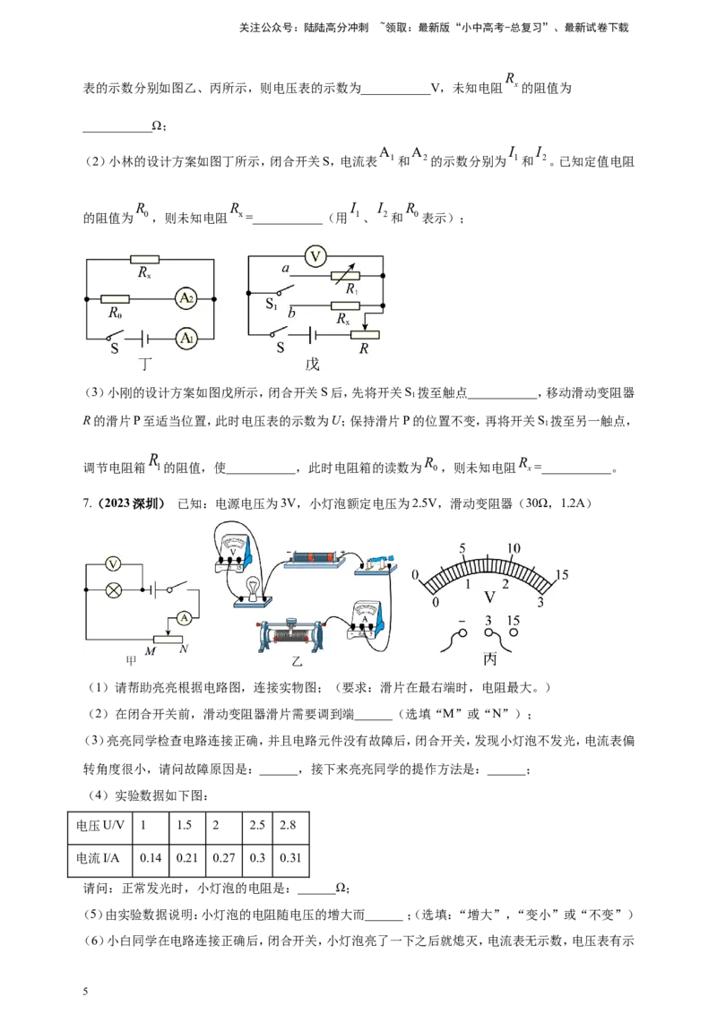 专题47伏安法测量导体电阻重点必考实验问题（原卷版）_02中考总复习（2026版更新中）_04-物理-中考总复习_2024年中考复习资料_二轮复习