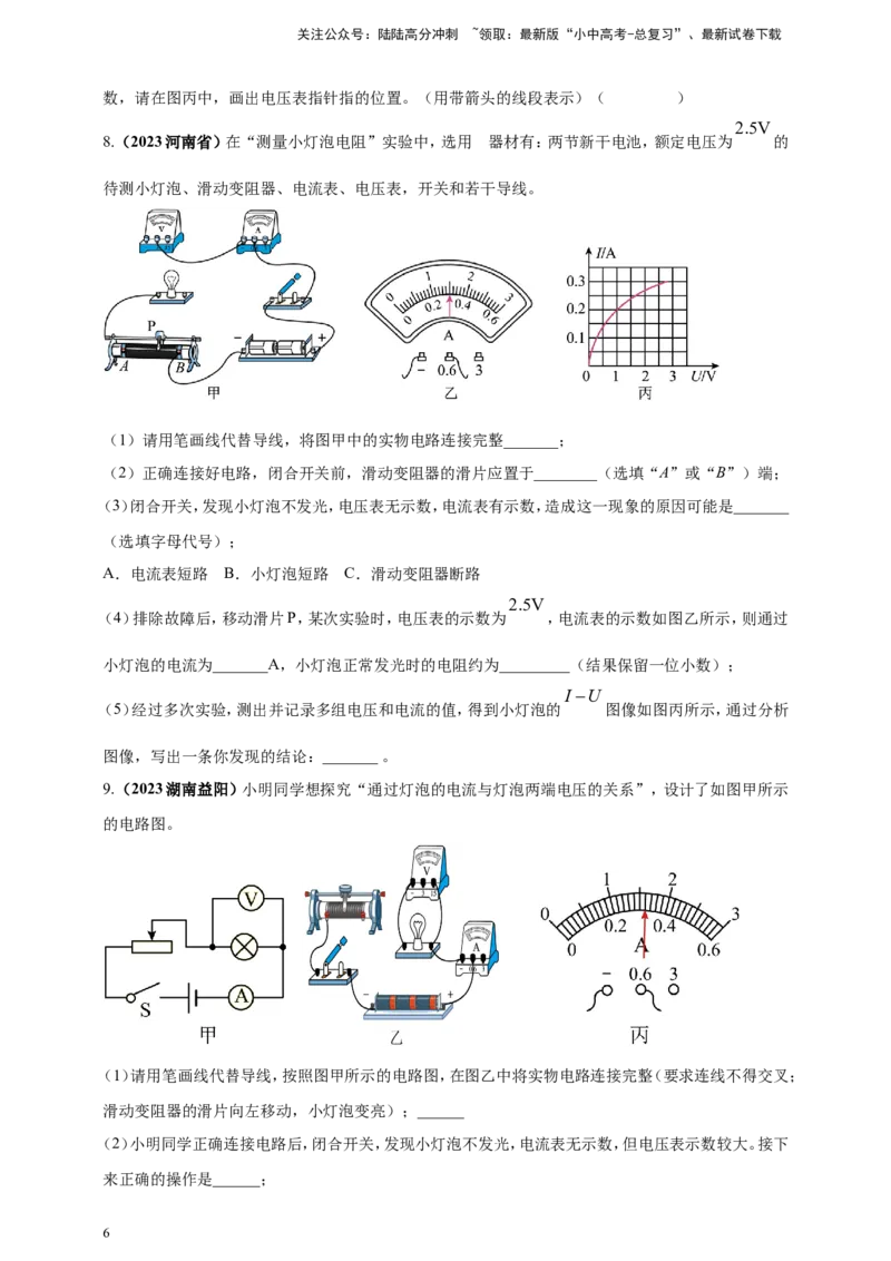 专题47伏安法测量导体电阻重点必考实验问题（原卷版）_02中考总复习（2026版更新中）_04-物理-中考总复习_2024年中考复习资料_二轮复习