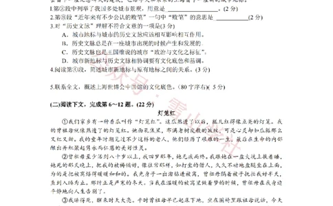 2008年高考语文试卷（上海）（秋考）（解析卷）_高考历年真题_08-24全国高考真题（无水印）_新&middot;PDF版2008-2024&middot;高考语文真题_版本2：语文（按省份分类）2008-2024