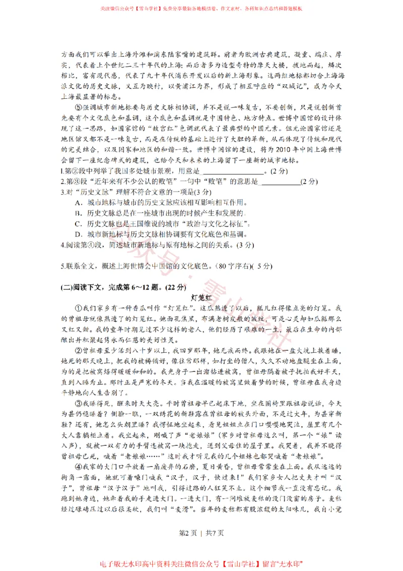 2008年高考语文试卷（上海）（秋考）（解析卷）_高考历年真题_08-24全国高考真题（无水印）_新&middot;PDF版2008-2024&middot;高考语文真题_版本2：语文（按省份分类）2008-2024