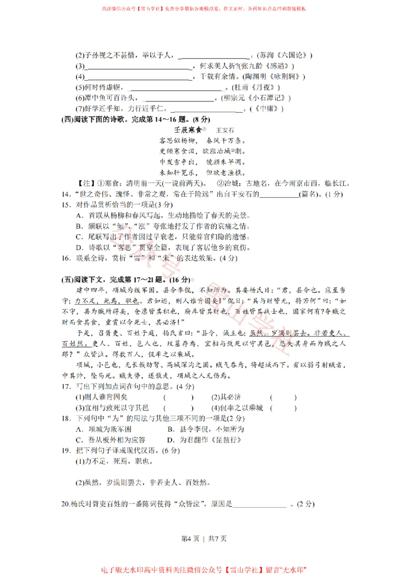2008年高考语文试卷（上海）（秋考）（解析卷）_高考历年真题_08-24全国高考真题（无水印）_新&middot;PDF版2008-2024&middot;高考语文真题_版本2：语文（按省份分类）2008-2024
