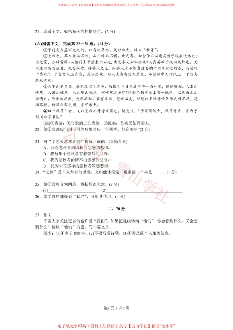 2008年高考语文试卷（上海）（秋考）（解析卷）_高考历年真题_08-24全国高考真题（无水印）_新&middot;PDF版2008-2024&middot;高考语文真题_版本2：语文（按省份分类）2008-2024