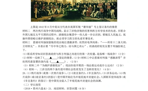 2018年贵州六盘水市中考历史真题及答案_贵州中考_7.贵州中考历史（2008-2024）_六盘水历史2015-2019、2022