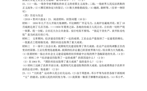2018年贵州六盘水市中考历史真题及答案_贵州中考_7.贵州中考历史（2008-2024）_六盘水历史2015-2019、2022