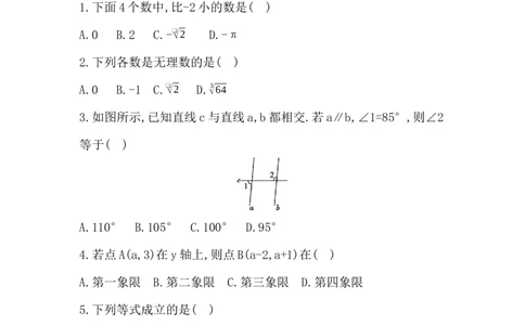 期末评价卷-学生版(1)_初中数学_七年级数学下册（人教版）_期中+期末