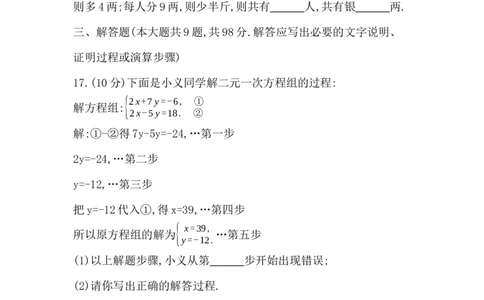 期末评价卷-学生版(1)_初中数学_七年级数学下册（人教版）_期中+期末