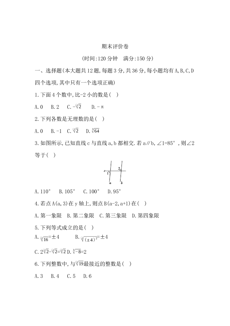 期末评价卷-学生版(1)_初中数学_七年级数学下册（人教版）_期中+期末