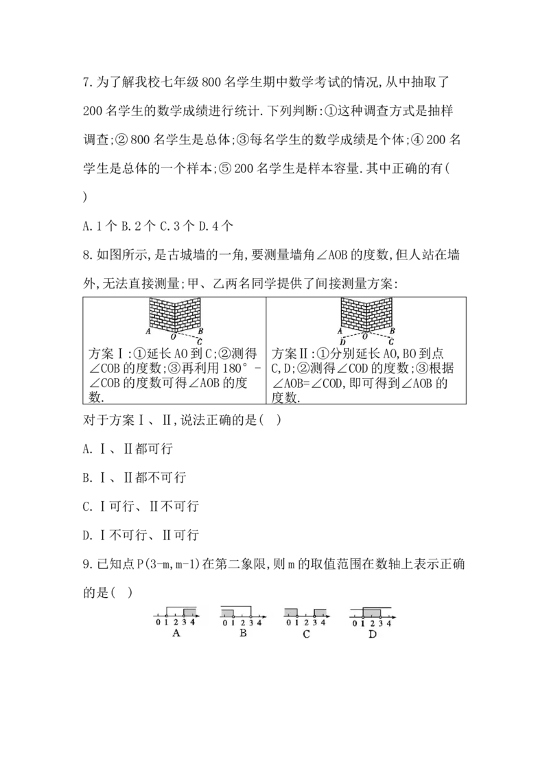 期末评价卷-学生版(1)_初中数学_七年级数学下册（人教版）_期中+期末