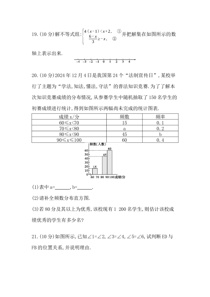 期末评价卷-学生版(1)_初中数学_七年级数学下册（人教版）_期中+期末