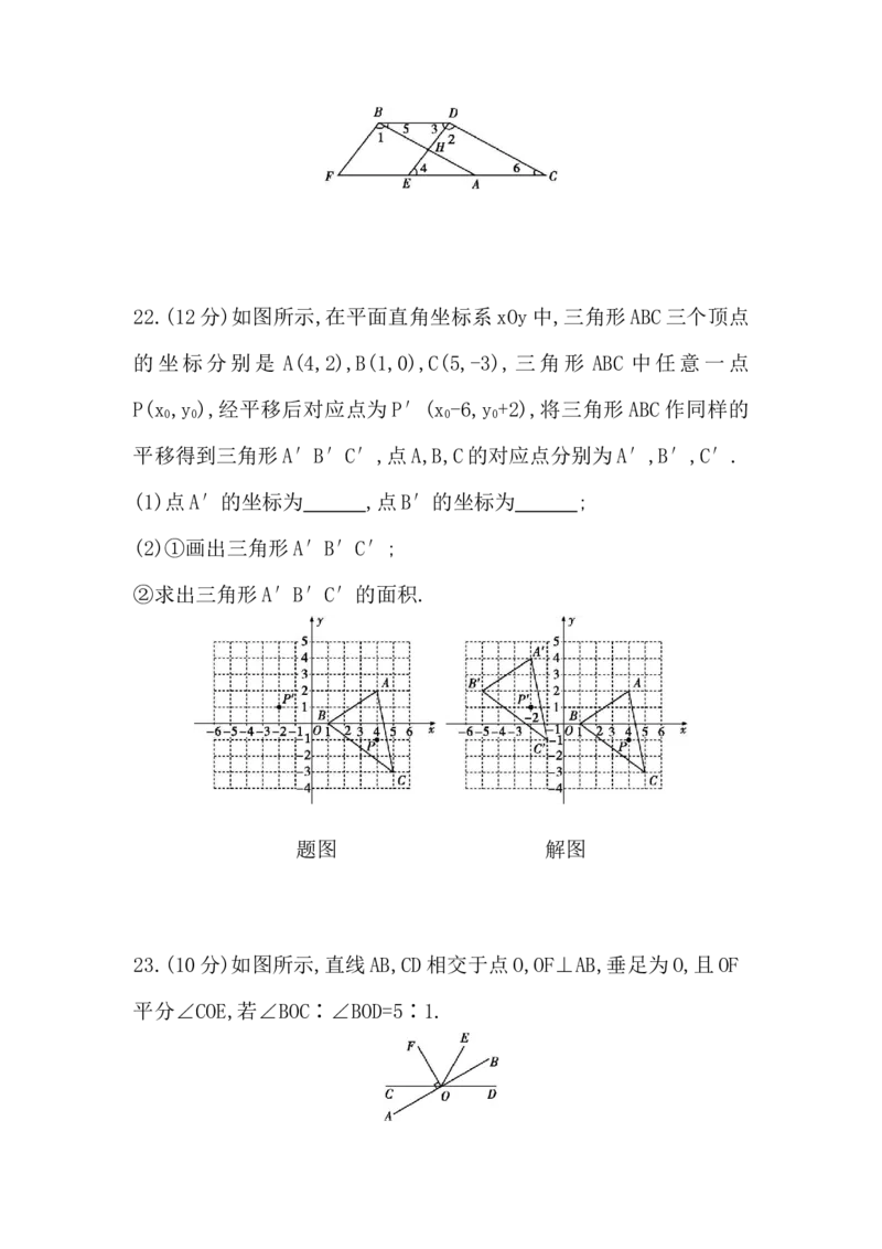 期末评价卷-学生版(1)_初中数学_七年级数学下册（人教版）_期中+期末
