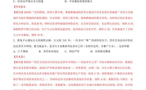 专题02秦汉统一多民族国家的建立和巩固（好题冲关）（解析版）_07高考历史_2025年新高考资料_一轮复习_备战2025年高考历史一轮复习考点帮（新高考通用）