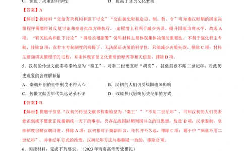 专题02秦汉统一多民族国家的建立和巩固（好题冲关）（解析版）_07高考历史_2025年新高考资料_一轮复习_备战2025年高考历史一轮复习考点帮（新高考通用）