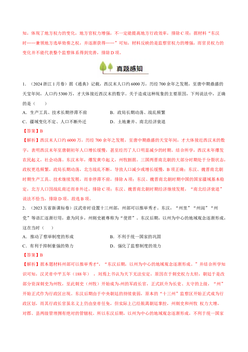 专题02秦汉统一多民族国家的建立和巩固（好题冲关）（解析版）_07高考历史_2025年新高考资料_一轮复习_备战2025年高考历史一轮复习考点帮（新高考通用）