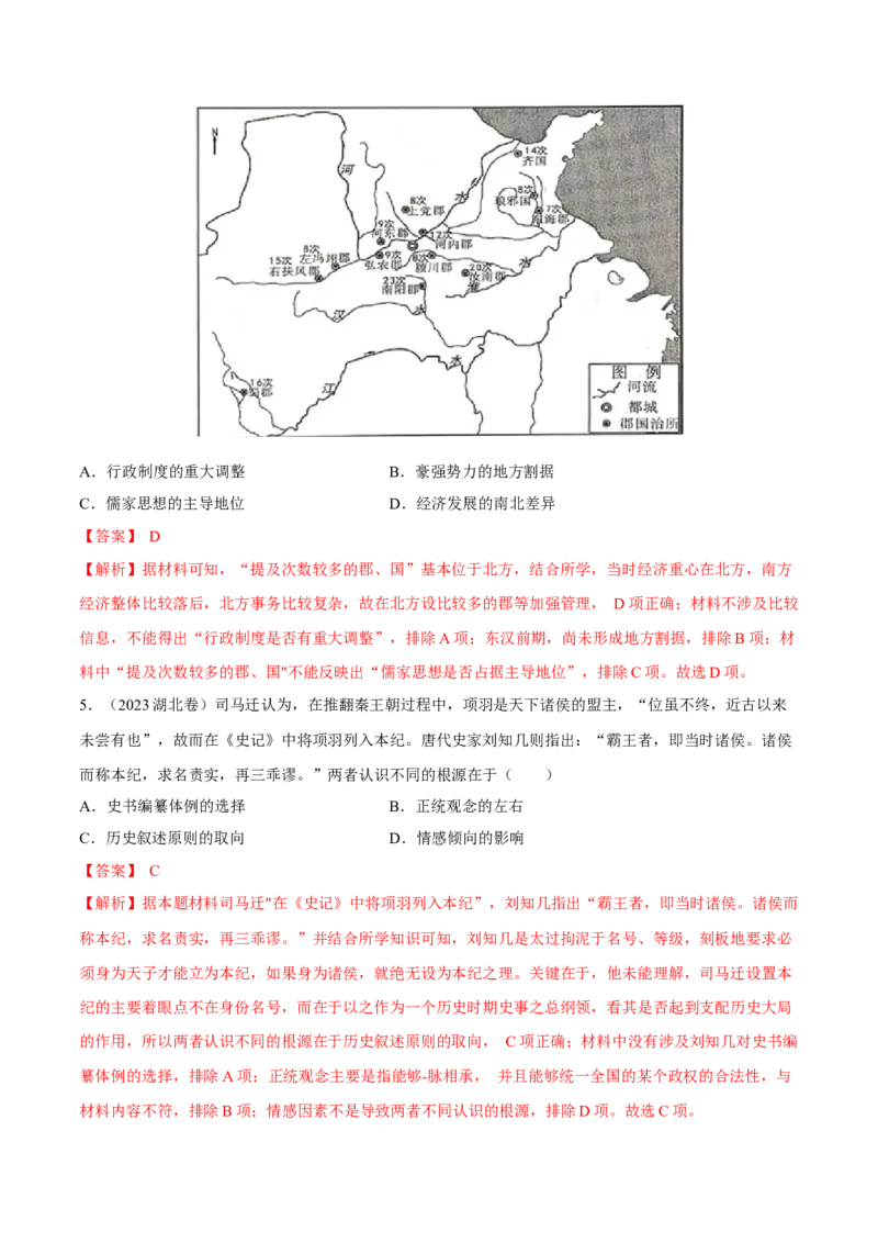 专题02秦汉统一多民族国家的建立和巩固（好题冲关）（解析版）_07高考历史_2025年新高考资料_一轮复习_备战2025年高考历史一轮复习考点帮（新高考通用）