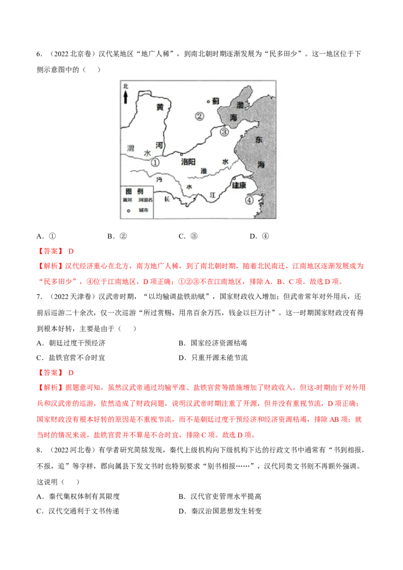 专题02秦汉统一多民族国家的建立和巩固（好题冲关）（解析版）_07高考历史_2025年新高考资料_一轮复习_备战2025年高考历史一轮复习考点帮（新高考通用）