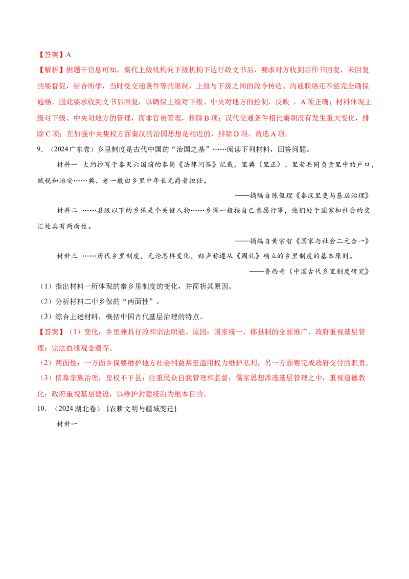 专题02秦汉统一多民族国家的建立和巩固（好题冲关）（解析版）_07高考历史_2025年新高考资料_一轮复习_备战2025年高考历史一轮复习考点帮（新高考通用）