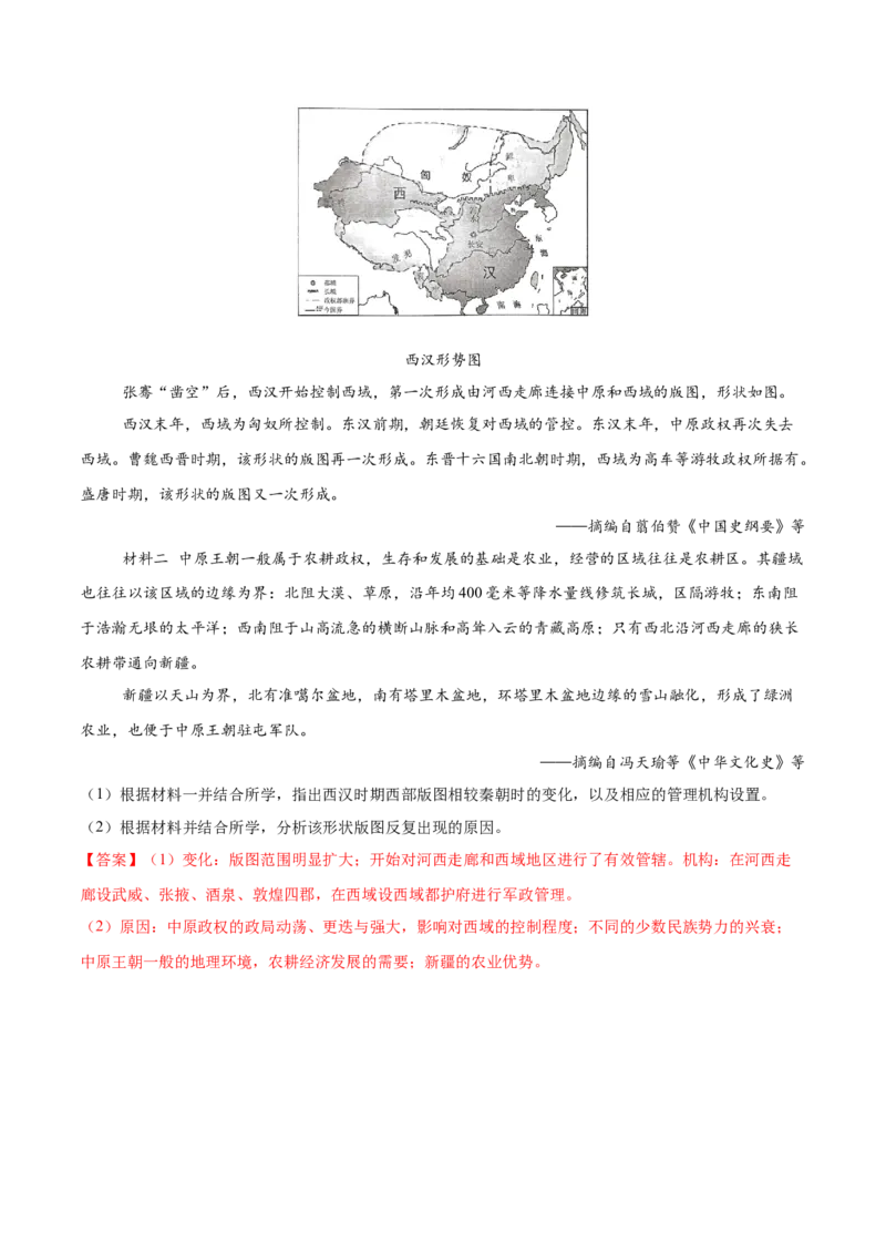 专题02秦汉统一多民族国家的建立和巩固（好题冲关）（解析版）_07高考历史_2025年新高考资料_一轮复习_备战2025年高考历史一轮复习考点帮（新高考通用）