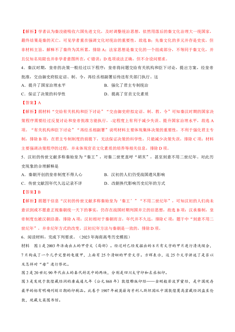 专题02秦汉统一多民族国家的建立和巩固（好题冲关）（解析版）_07高考历史_2025年新高考资料_一轮复习_备战2025年高考历史一轮复习考点帮（新高考通用）