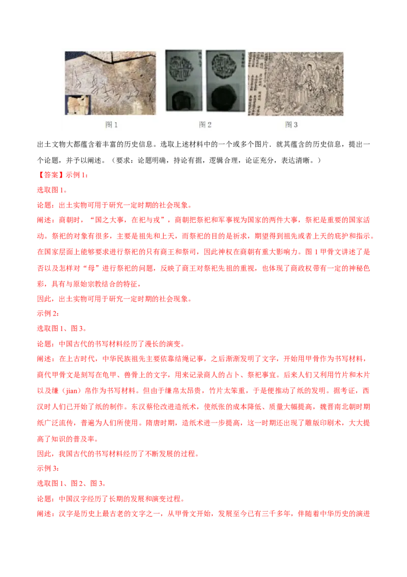 专题02秦汉统一多民族国家的建立和巩固（好题冲关）（解析版）_07高考历史_2025年新高考资料_一轮复习_备战2025年高考历史一轮复习考点帮（新高考通用）