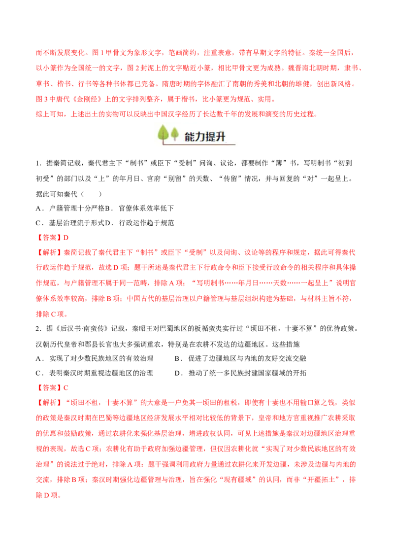 专题02秦汉统一多民族国家的建立和巩固（好题冲关）（解析版）_07高考历史_2025年新高考资料_一轮复习_备战2025年高考历史一轮复习考点帮（新高考通用）