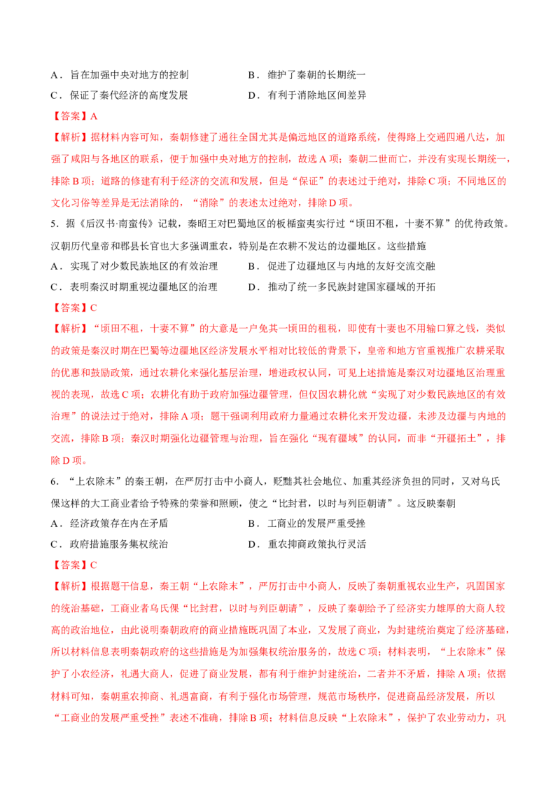 专题02秦汉统一多民族国家的建立和巩固（好题冲关）（解析版）_07高考历史_2025年新高考资料_一轮复习_备战2025年高考历史一轮复习考点帮（新高考通用）