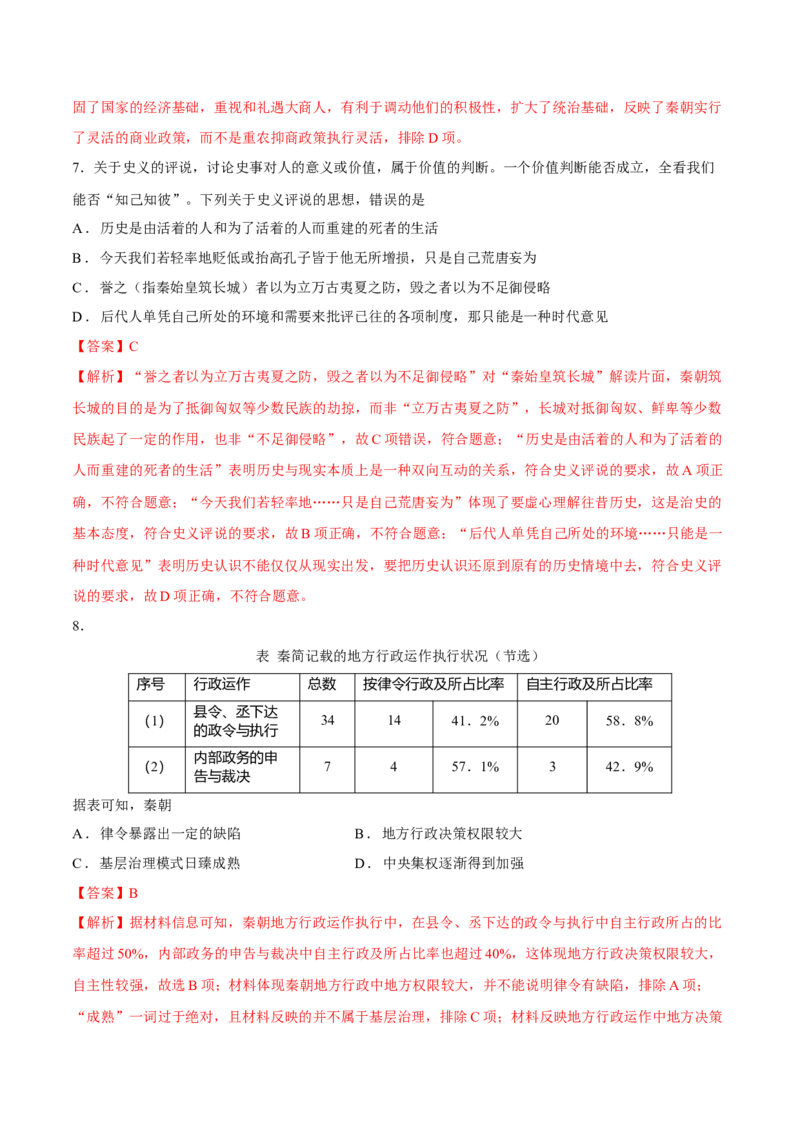 专题02秦汉统一多民族国家的建立和巩固（好题冲关）（解析版）_07高考历史_2025年新高考资料_一轮复习_备战2025年高考历史一轮复习考点帮（新高考通用）