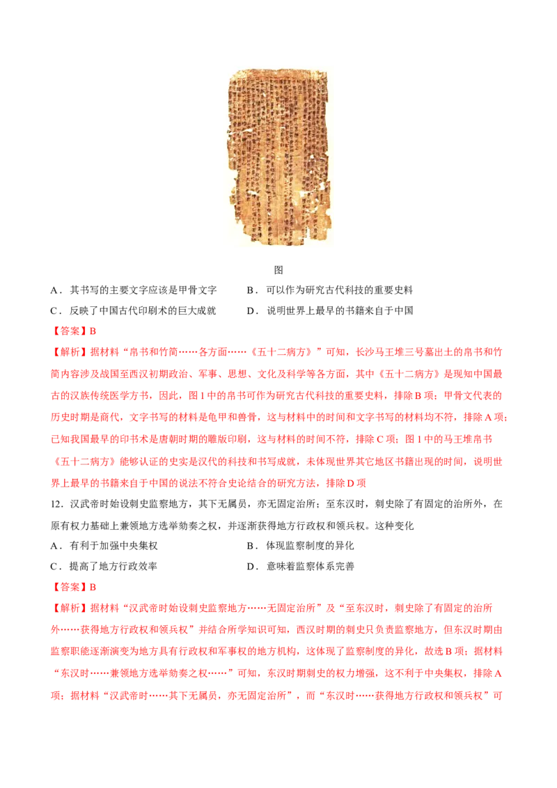 专题02秦汉统一多民族国家的建立和巩固（好题冲关）（解析版）_07高考历史_2025年新高考资料_一轮复习_备战2025年高考历史一轮复习考点帮（新高考通用）
